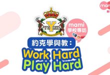 約克國際幼稚園 York International Kindergarten-升學網